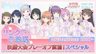 (Love Live! hasu)蓮ノ空女学院スクールアイドルクラブ公式チャンネルの配信のサムネイル画像