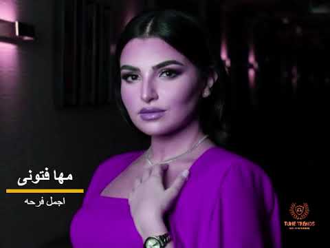  2025 مها فتونى اجمل فرحه    7 2026