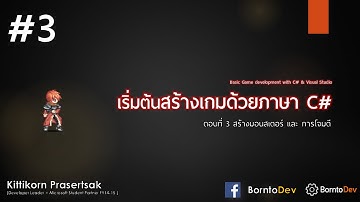 เริ่มต้นสร้างเกมด้วยภาษา C# - Part 3 สร้างมอนสเตอร์และการโจมตี