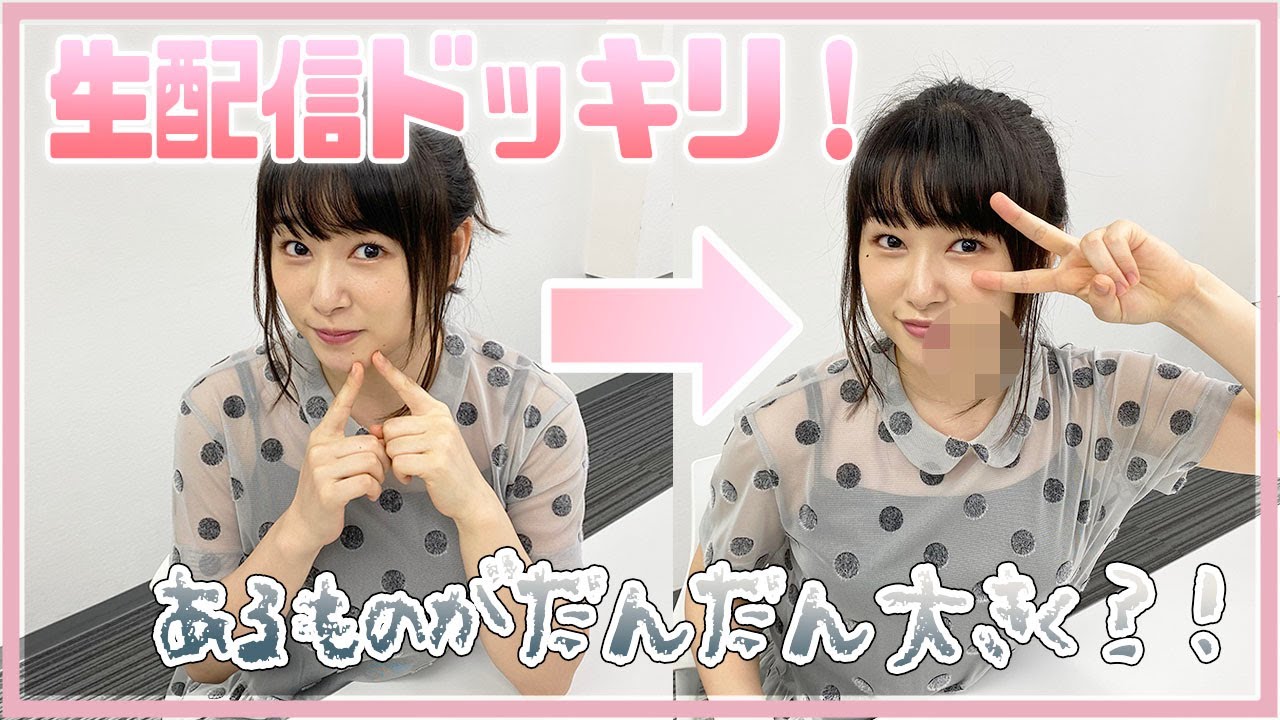 もしも生配信中に桜井日奈子の が大きくなったら 生配信ドッキリ Youtube