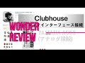 クラブハウス(Clubhouse)でオーディオインターフェース接続 YAMAHA AG03をアナログ接続