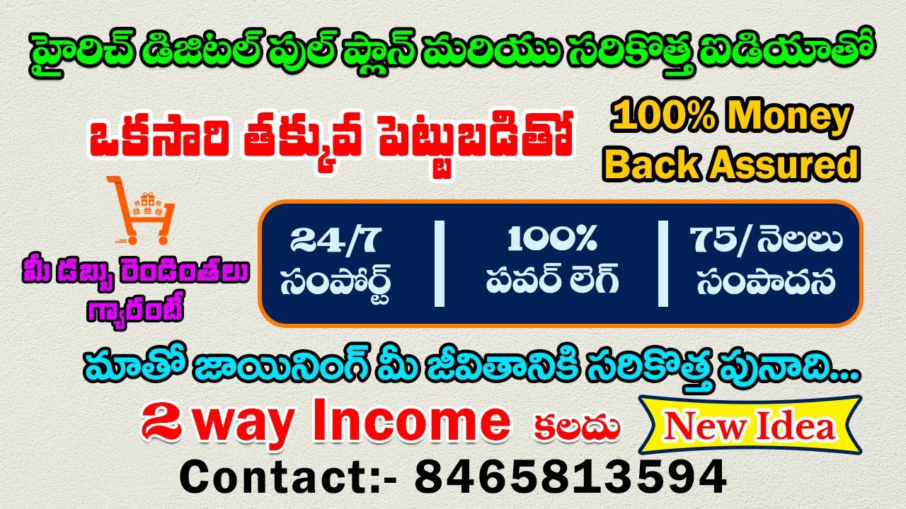 HIGHRICH Digital Pool Plan in Telugu - 2022  Working & non -Working Income Best Money Earning Way