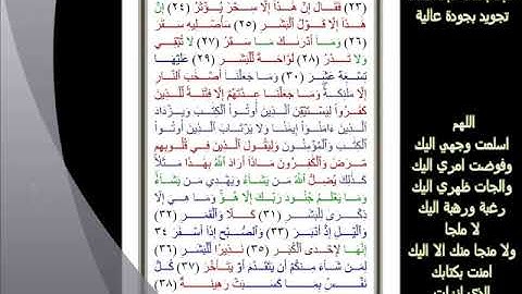 سورة المدثر للشيخ عبد الباسط عبد الصمد   74