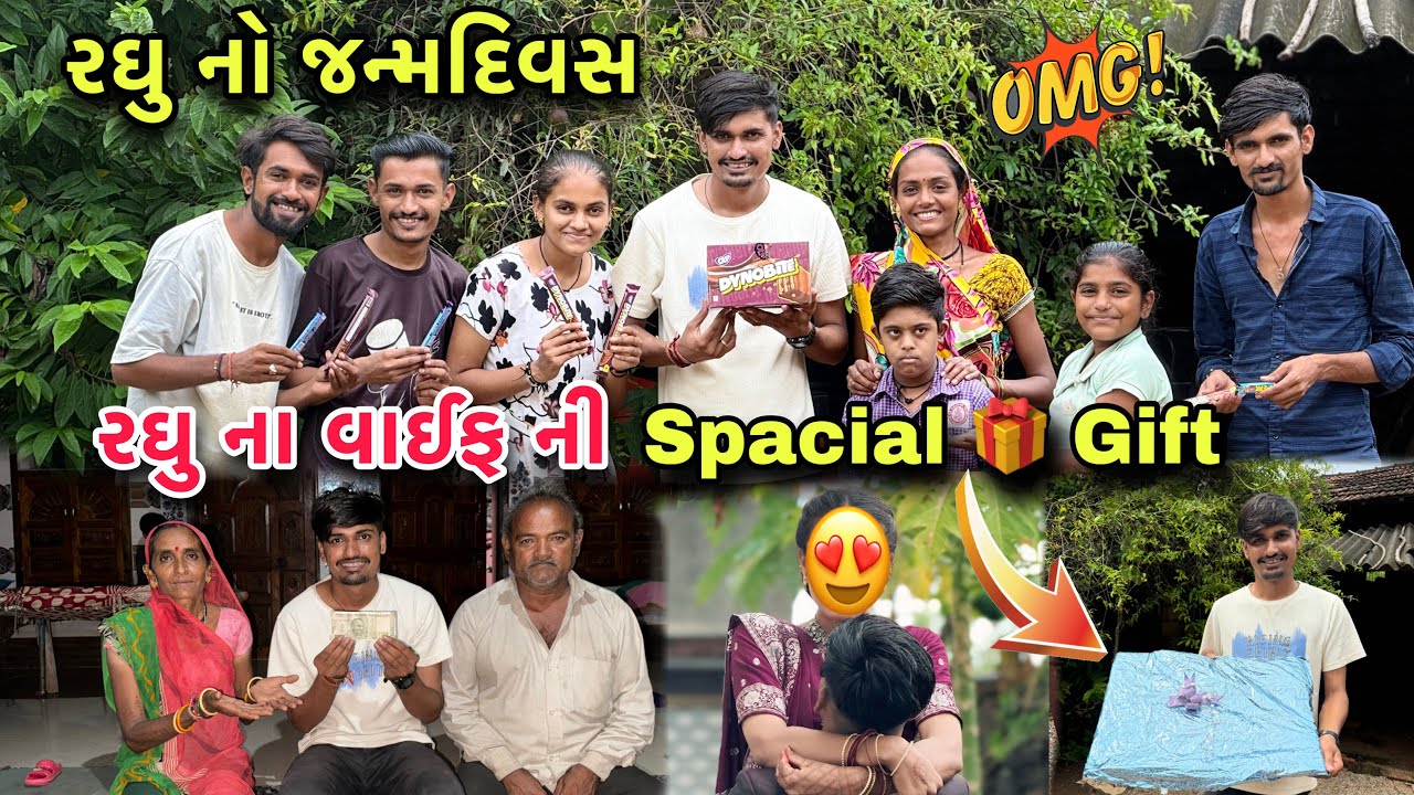 Raghu No Birthday 🎁 | પરીતા એ મોકલી Birthday Gift 💝 | Brother Birthday Celebration 