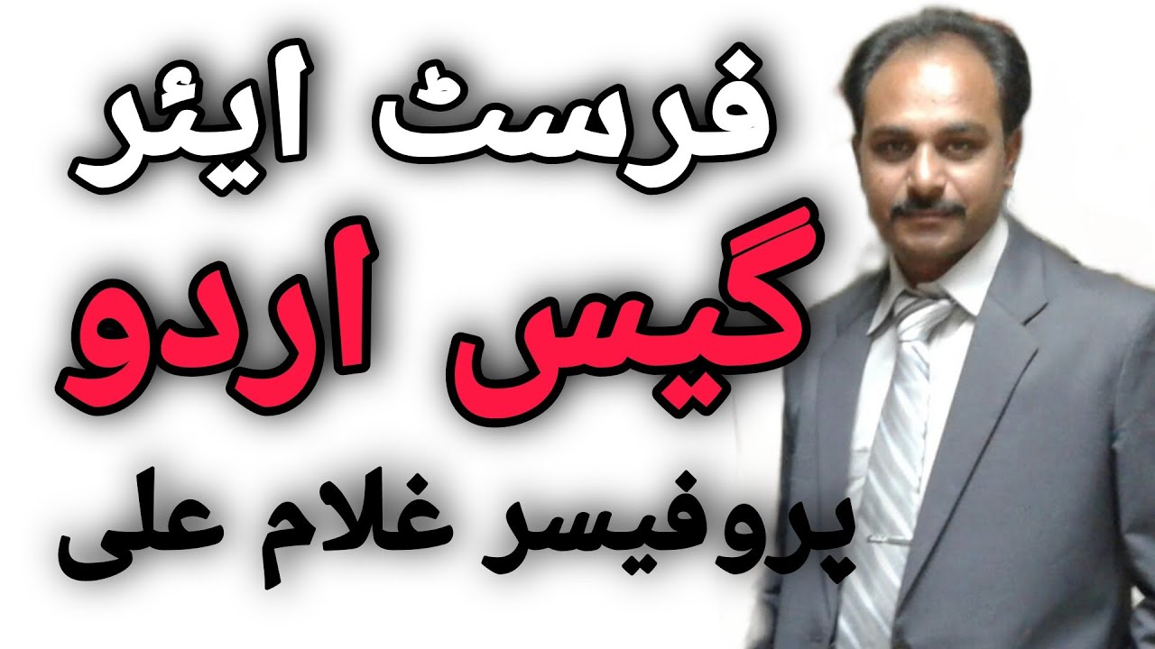 Guess Urdu First Year Part 1 Most Important Topics TextBook and Grammer Best preparation All Punjab