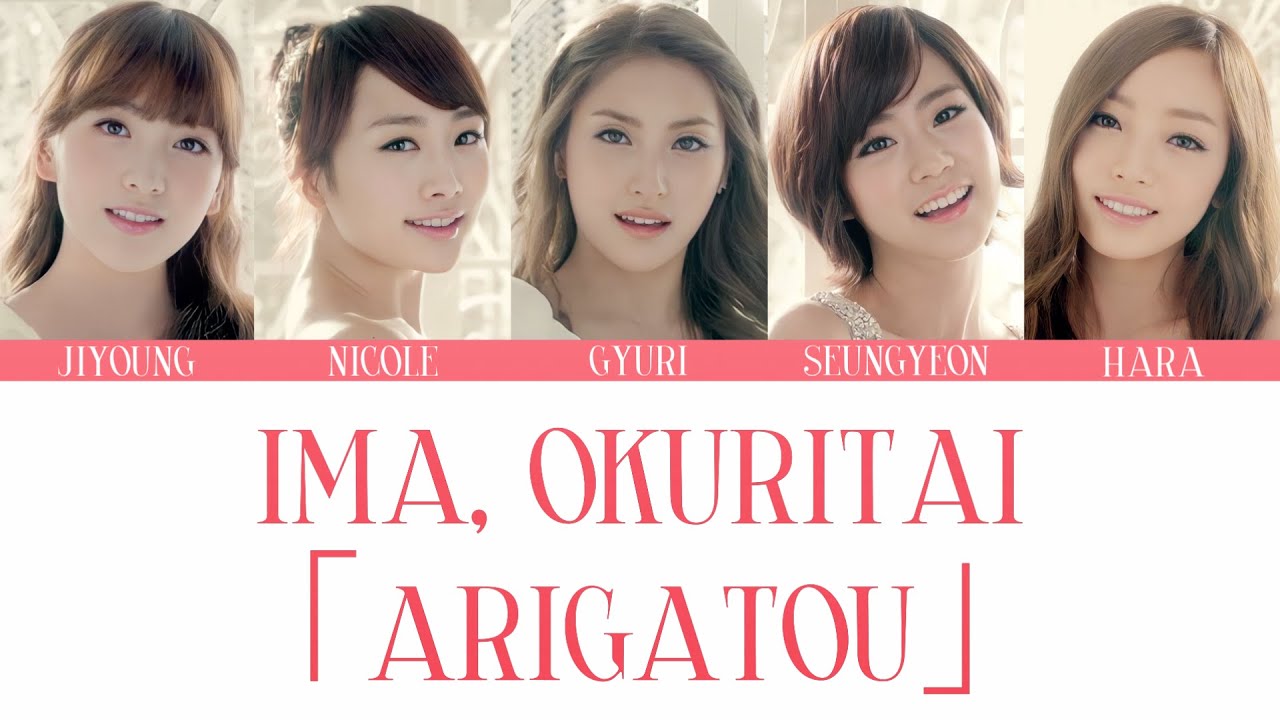 KARA - Ima, okuritai ‘Arigatou’ (Rom/Eng/Port Lyrics)
