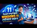 Free Windows 11 Setup Without Losing Data by using USB Pen Drive -- Step by Step Guide in Bangla