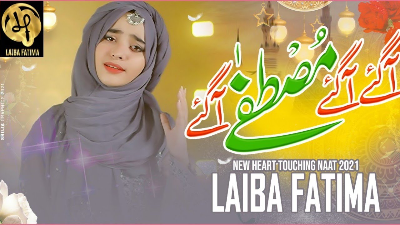 Agaye Agaye Mustafa Agaye || Laiba Fatima || Rabi Ul Awal Special Track || 2021