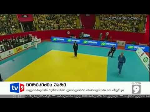 ახალი 9 | ცირეკიძის უარი | 08.07.12