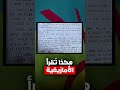 هكذا تُقرأ الأمازيغية ..