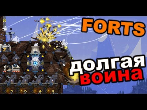Видео: FORTS - ВИСЯЧИЙ ФОРТ