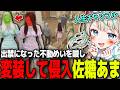 【#ストグラ】出禁になった不動めいと一緒にカジノに変装して侵入する佐糖あま【天羽しろっぷ/不動めい/ジャックス/岐阜野こみ蔵】 #ストグラseason2