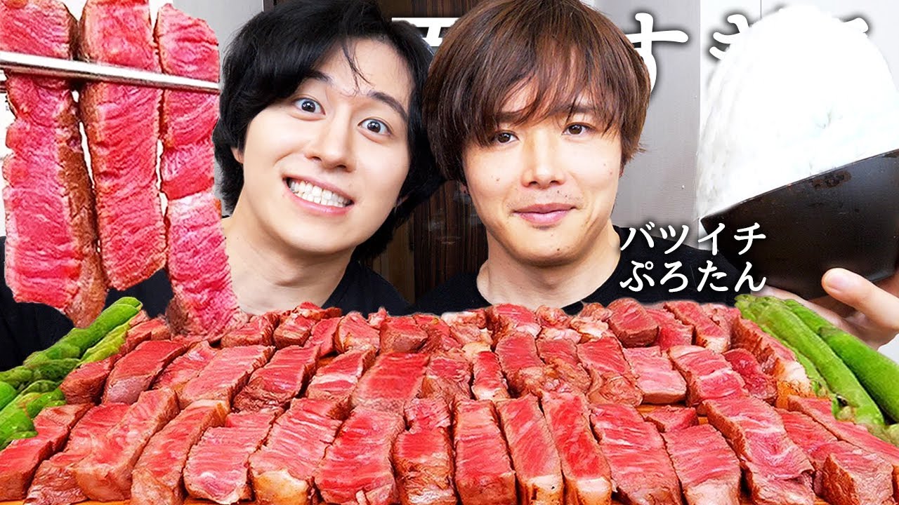 ヒカルの彼女オーディションで炎上中のぷろたんとステーキ食べて喧嘩して大嫌いになったYouTuber聞いたら1800万人越えの超大物でピーなしで暴露してもらったwww