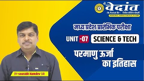 MPPSC Pre Unit 7 Science | परमाणु ऊर्जा का इतिहास | MPPSC online classes | Namdev Sir
