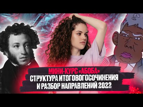 Итоговое сочинение 21/22: критерии оценивания, структура, направления