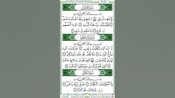 سورة الكوثر بصوت أختي كوثر