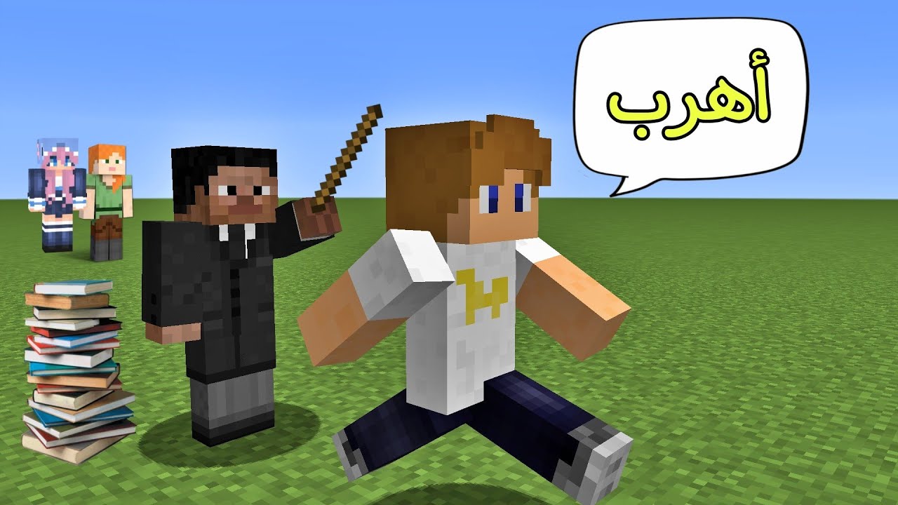 فلم ماين كرافت : أسبوع كامل بدون مدرسة !!؟ 🔥😱 - YouTube