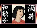 ✨妖艶💖酒井和歌子・特集号💘綺麗✨