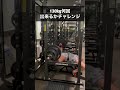 ステロイドを使うナチュラルトレーニーのベンチプレスMAX