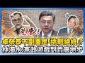 在野黨指控國會獨裁