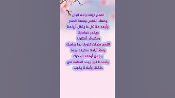 أذكار وأدعية يومية تريح القلب وتزيد الإيمان | لا تنسَ ذكر الله