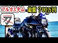 GSX1100S ! カスタム ヨシムラ KATANA1135Rに魅了された男の結末! 【GSX1100S】