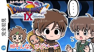 【完全初見】魂のDS直撮りドラゴンクエストⅨ星空の守り人 # 8そんな ひどい・・・！　※ネタバレあり【ねぐぅ/#Vtuber】概要欄確認お願いします！