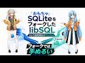 SQLiteとlibSQLとTursoは何が違うのか「おもちゃDB」が世界を飲み込むまで