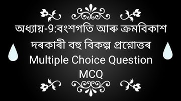 #4 Class10 Science|Heredity and Evolution|বংশগতি আৰু ক্ৰমবিকাশ