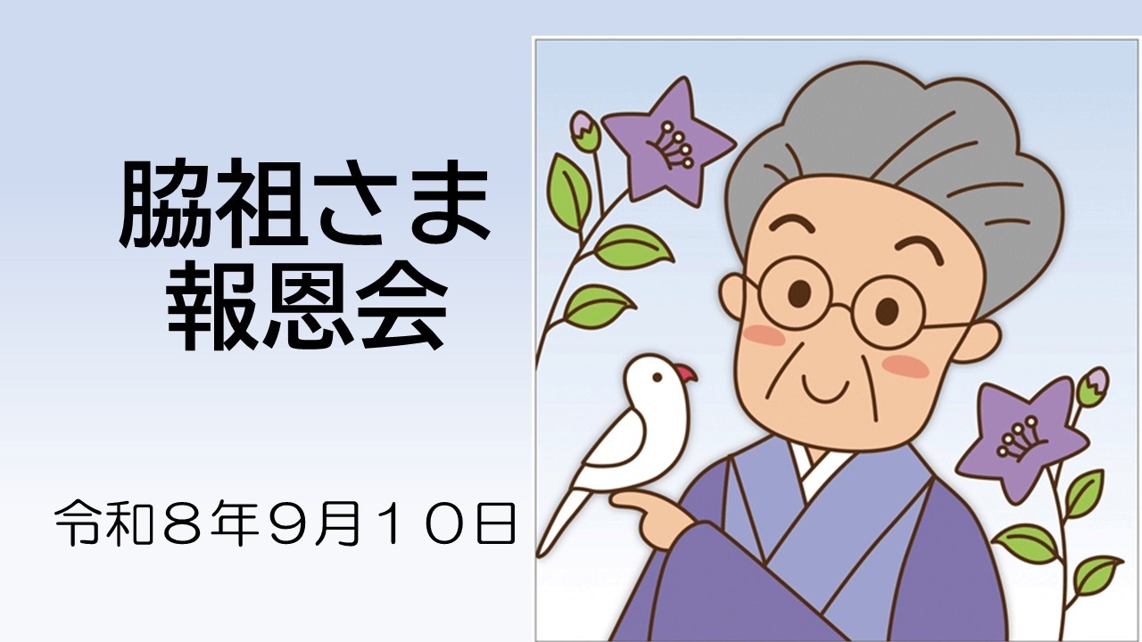 令和8年9月10日(木)