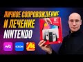 Лечение Nintendo Switch г. Екатеринбург по проекту OZON