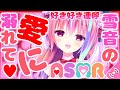 【安眠ASMR】夢中ですきすき連呼耐久♡あなたの脳内占領シたい♡【lovey-dovey/hum ham ears/Ear Blowing/Whisper Love/Binaural/Kiss】