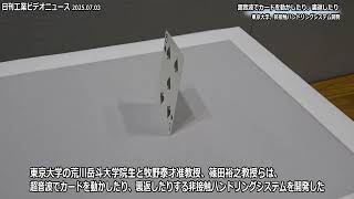 東京大学、非接触ハンドリングシステム開発