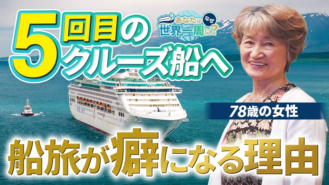 My fifth time on board! What makes me want to board a cruise ship 