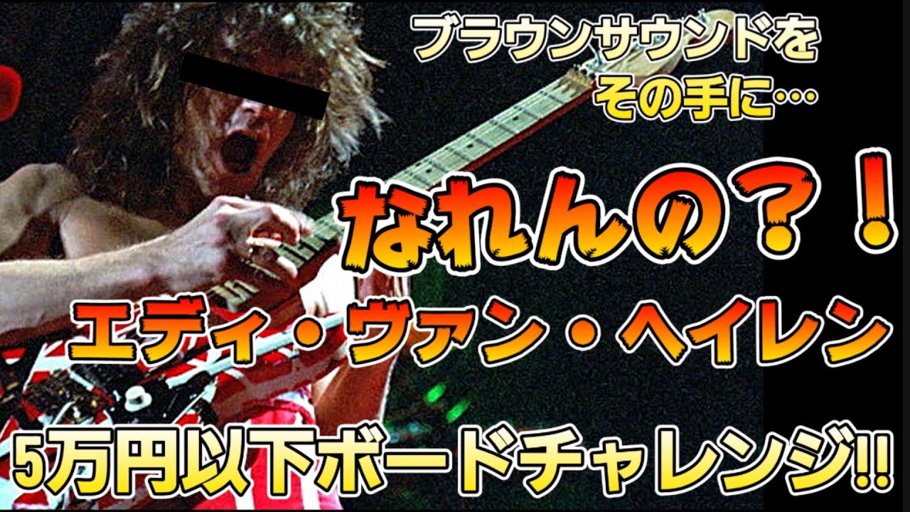 久しぶりの企画!!】5万円以内でボードを作る!!第九弾!!「なれんの