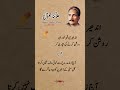 Allama Iqbal Shayari 💔🥺 Subscribe me please ✌️ #poetry #quotes #hardwork #sadpoetry #shortvideo