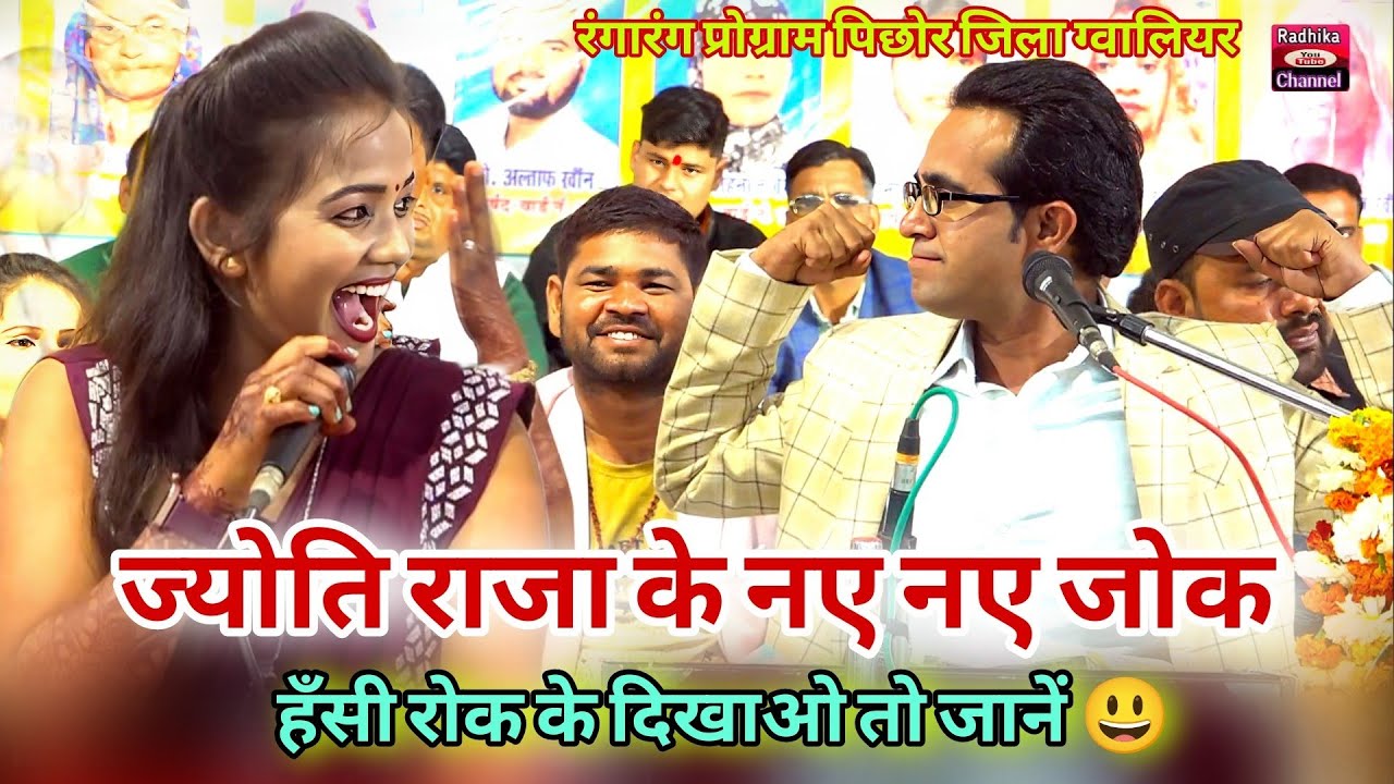 ज्योति कुशवाहा और के नए चटपटे रसीले जोक्स कॉमेडी संग😂 हंसते हँसते रो पढ़ोगे😭मोरो माल गोला गोल🥹 लेलो🥱