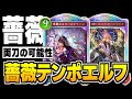 OTK出来るテンポエルフ ローズクイーン ローフラッド 薔薇テンポの可能性 シャドバWB Shadowverse Worlds Beyond OTK出来るテンポエルフ ローズクイーン ローフラッド 薔薇テンポの可能性 シャドバWB Shadowverse Worlds Beyond