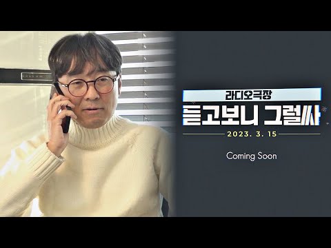 [티저] <strong>장항준의</strong> 신개념 하이브리드 예능💫 그의 전화 한 통📞에 달려올 페르소나는 누구? 〈듣고보니 그럴싸〉 3/15(수) 첫 방송!