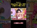 ジェシーKing Gnuの「白日」を歌うこの曲マジで難しすぎる #面白集 #sixtones #アイドル #ジェシー #お笑い #shorts