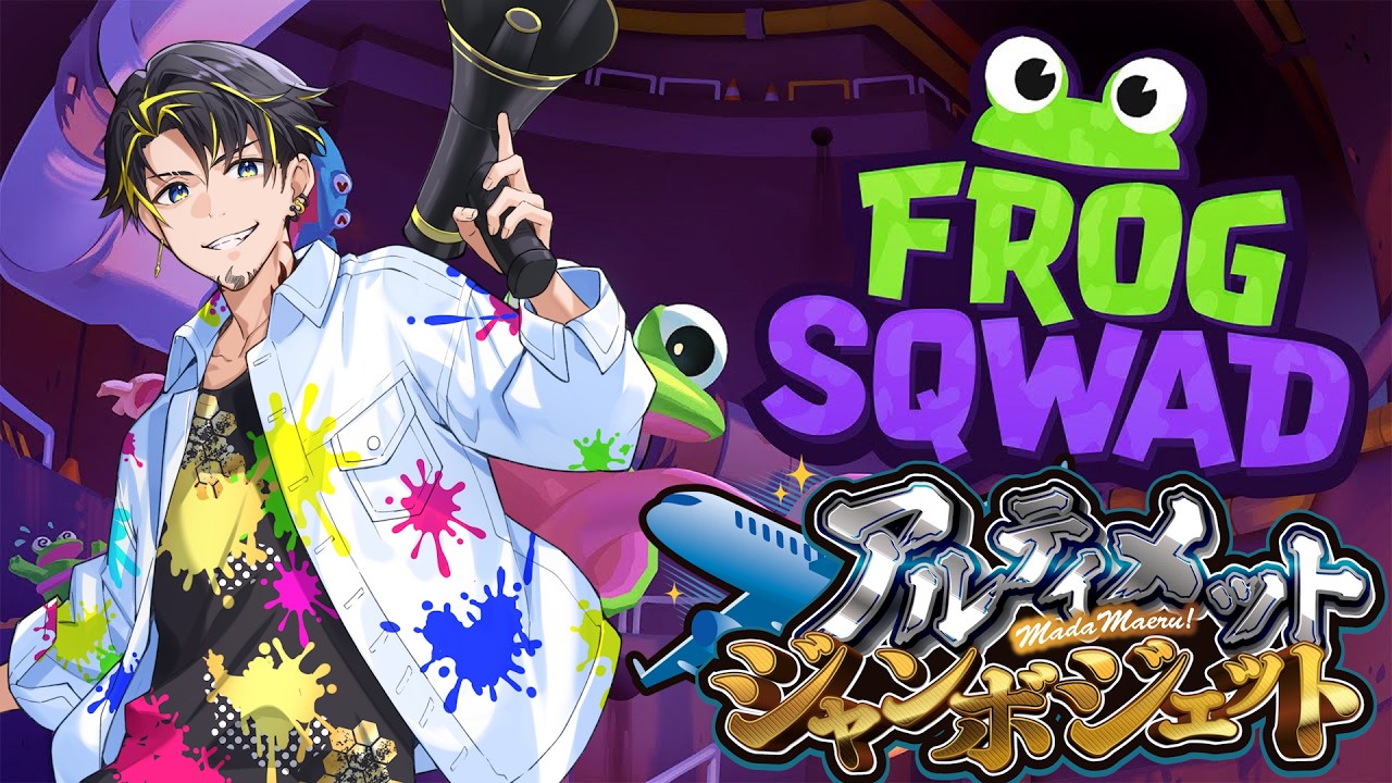 6/14 FROG SQWAD】Chaotic Co-op Escape Game! #ARUJAN #PR - YouTube
