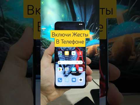 Поменять кнопки навигации на жесты в телефоне