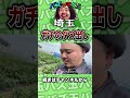 ダメ出しが図星すぎて笑ってしまうwwwwww #Shorts
