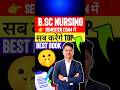 Best Book For Bsc Nursing 1st Semister 📚| Best Book For Bsc Nursing 1st Year | Pyq Paper & Notes 🔥!