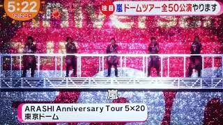 嵐 5×20