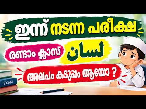 🔴Answer Key🔴 28-10-2026 ഇന്ന് നടന്ന രണ്ടാം ക്ലാസ് ലിസാൻ ഉത്തര പേപ്പർ 2 Class Lisanul Quran 