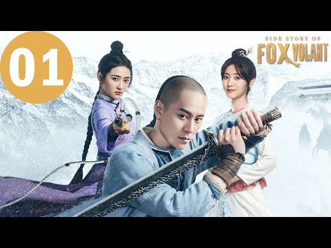 ENG SUB | Side Story of Fox Volant | EP01 | 飞狐外传 | Qin Junjie, Liang Jie, Xing Fei, Lin Yushen