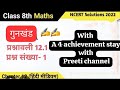 8 वीं कक्षा का गणित अध्याय 12.1 प्रश्न संख्या प्रथम गुणकखंड ||8 class chapter factorization  12.1