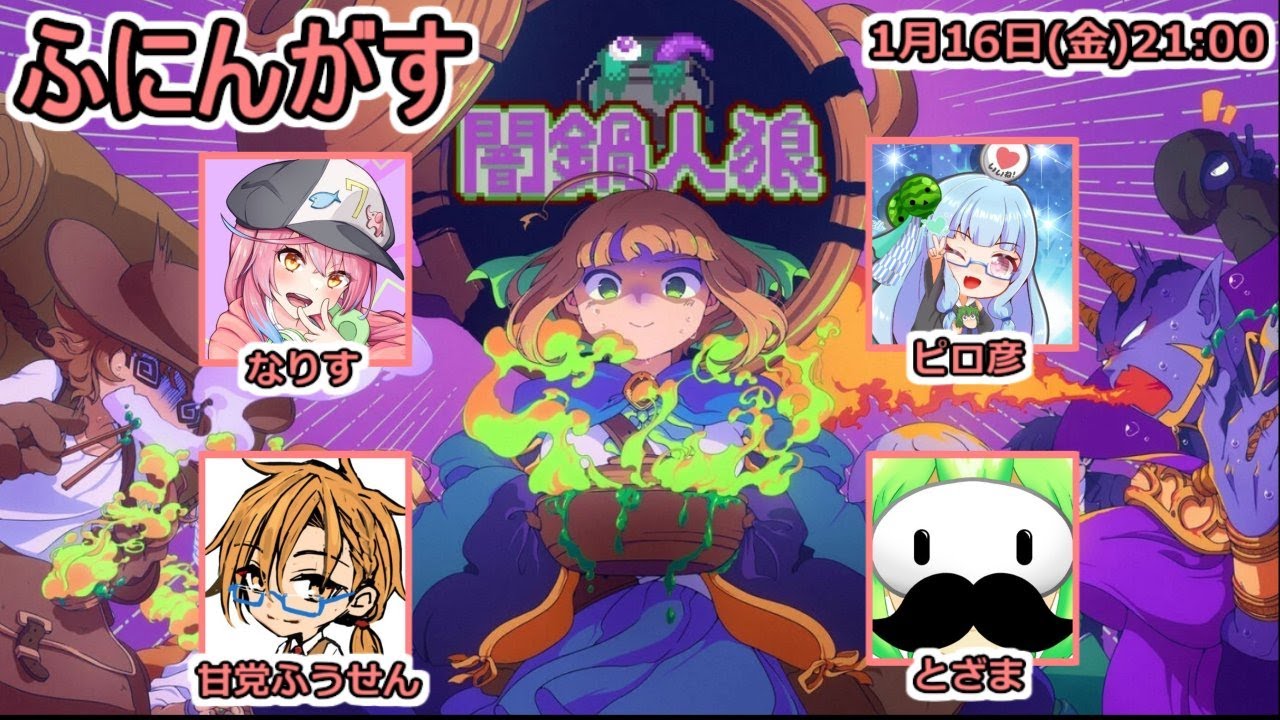 【闇鍋人狼】ピロ彦 視点(01/16)心拍数表示中 【ピロ彦、とざまさん、なりすさん、甘党ふうせんさん】