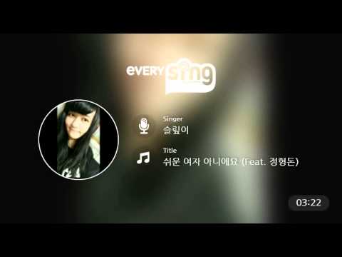 [everysing] 쉬운 여자 아니에요 (Feat. 정형돈)